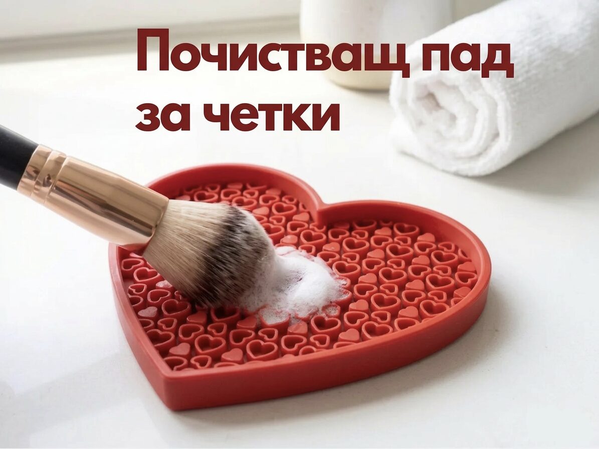 Подарък към комплекта